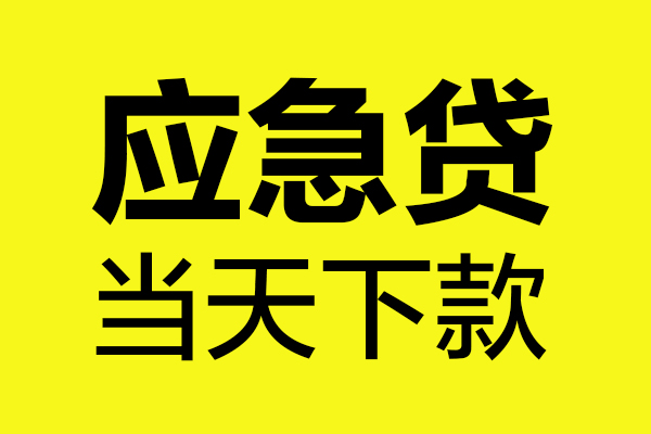 成都民间汽车按揭车贷款