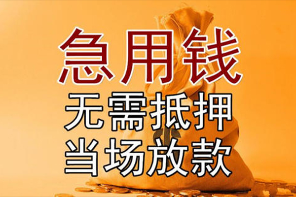 成都民间私借空放免费上门