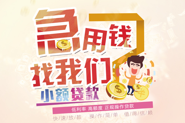 成都民间短期空放小额贷款