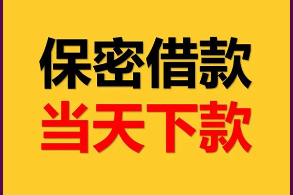 成都民间按揭车不押车贷款